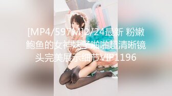 [MP4/597M]2/24最新 粉嫩鲍鱼的女神妹子啪啪超清晰镜头完美展示细节VIP1196