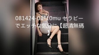 081424-01-10mu セラピーでエッチな気分に【超清無碼】