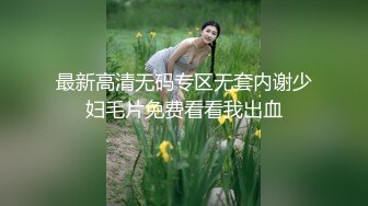 高颜值美少女引诱外卖小哥 各种姿势两个人干到虚脱