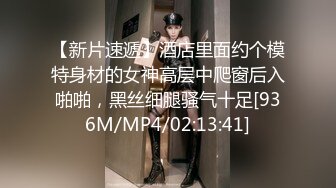 [2DF2]91大神让身材不错的老婆穿上情趣丝袜啪啪啪 [MP4/69.4MB][BT种子]