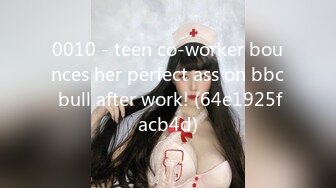 0010 - teen co-worker bounces her perfect ass on bbc bull after work! (64e1925facb4d)