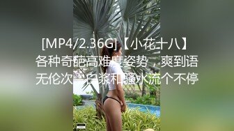 [MP4/ 1.05G] 最骚幼师勾引合租室友激情啪啪，全程露脸性感网丝情趣诱惑