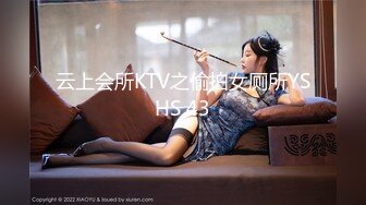 云上会所KTV之偷拍女厕所YSHS 43